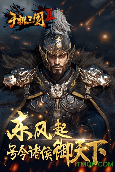 手机三国2手游的图册