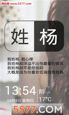 创意姓氏文字锁屏软件的图册