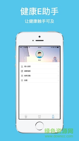 富华健康e助手的图册