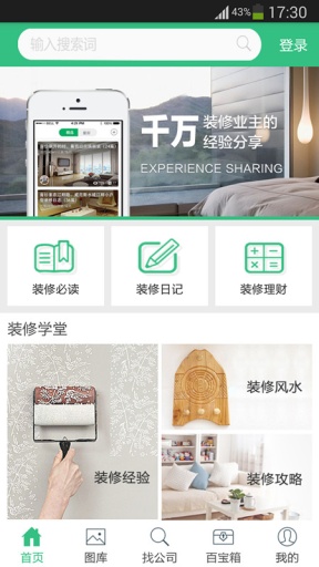 土巴兔工长(装修管家)的图册