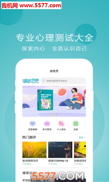 渝悦灵安卓版的图册