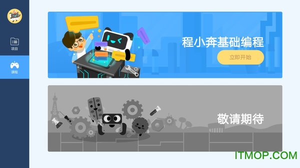 慧编程手机版的图册