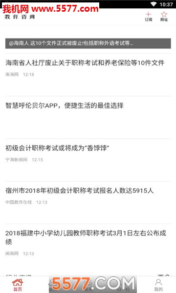 教育咨询网手机客户端的图册