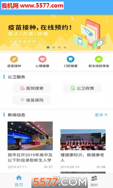 首都公共卫生服务平台的图册