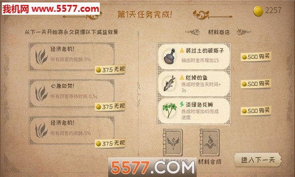 蹩脚的炼金术师安卓版的图册