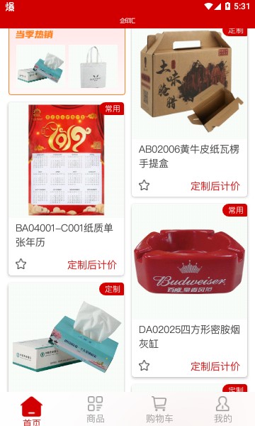 企印汇安卓的图册