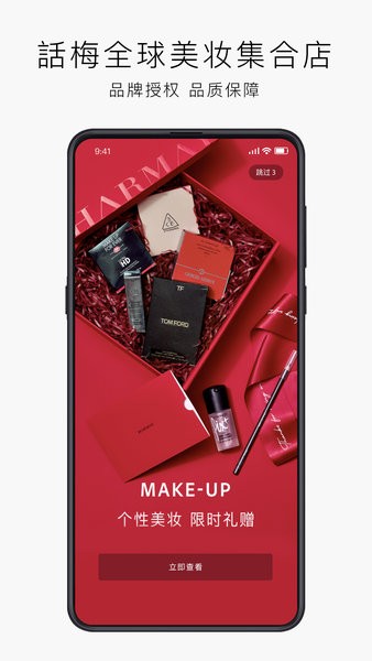 话梅线上购物app的图册