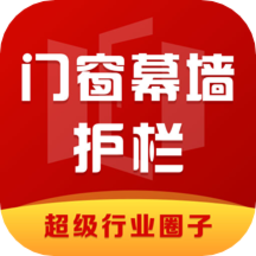 门窗幕墙护栏行业圈最新版