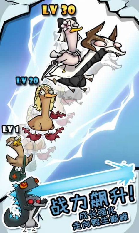 疯狂合体鸭下载的图册