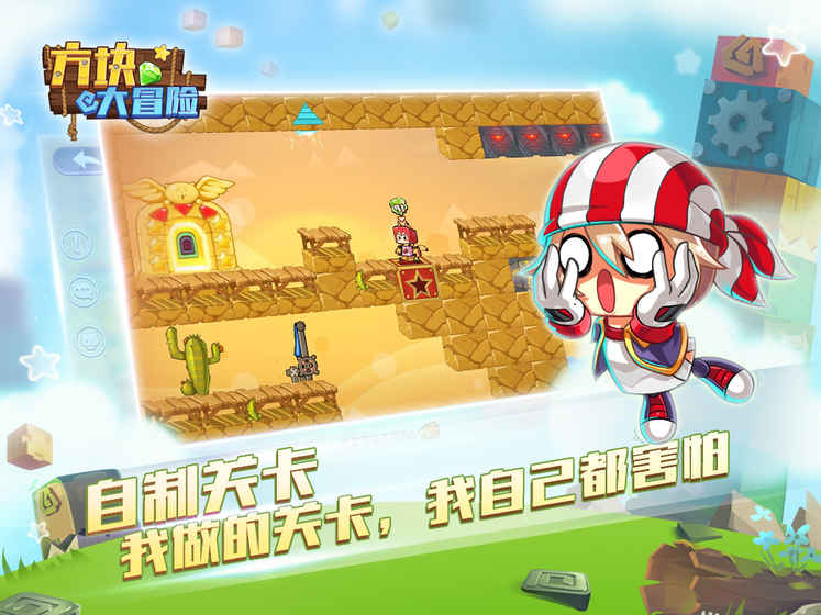 方块大冒险4399版的图册