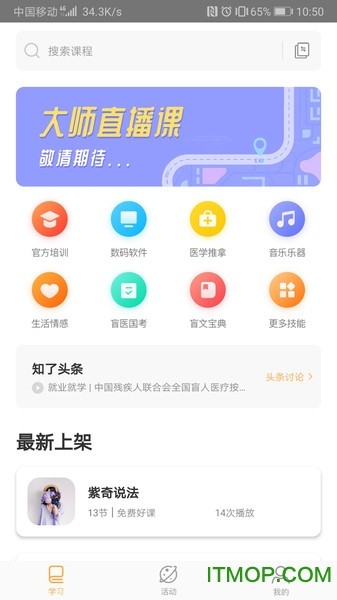 知了盲人学习平台的图册