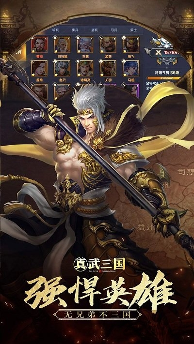 真武三国官方版的图册