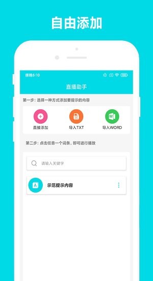 安全家直播助手app的图册