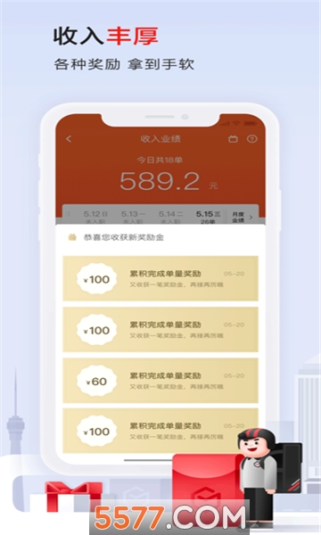 顺丰同城骑士自动抢单神器的图册