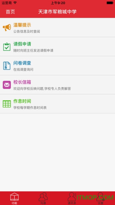 天津市军粮城中学军中云软件的图册