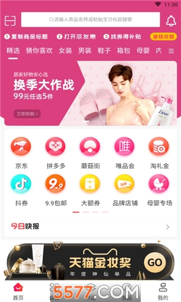 瓜友惠电商平台的图册