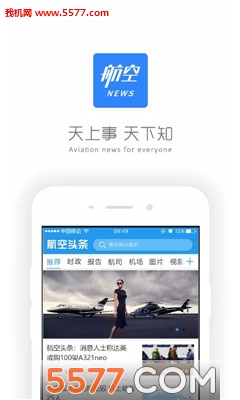 航空头条最新版的图册