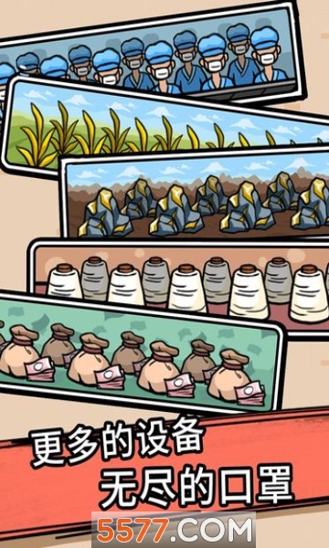 无尽的口罩安卓版的图册