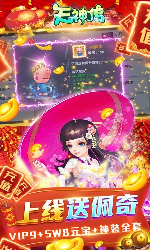 天神传免费刷充版的图册