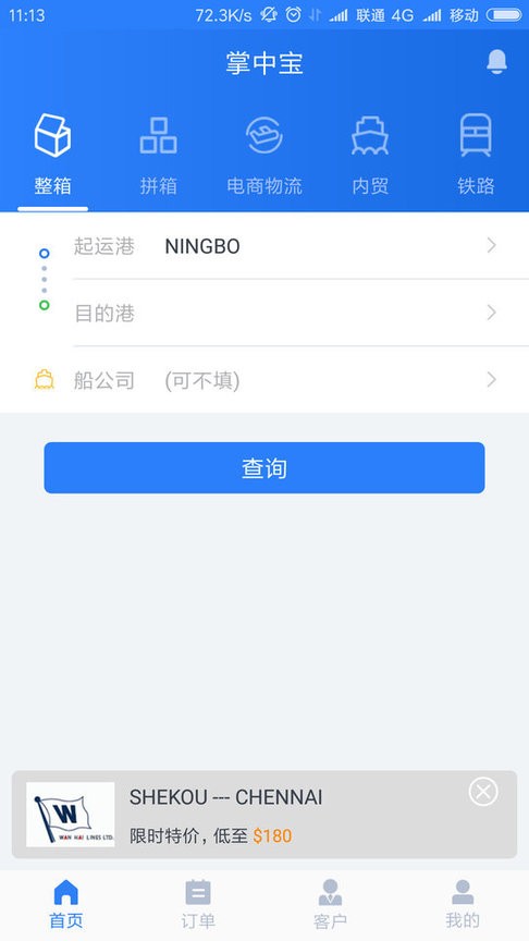 搜航掌中宝app的图册