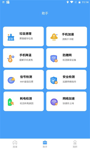 凌风网络加速免费版的图册