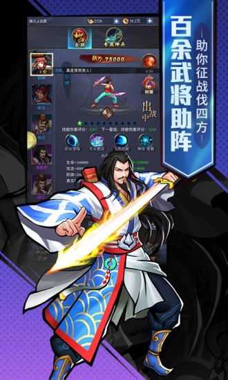 演义三国英雄志的图册