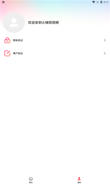 火辣短视频安卓版的图册