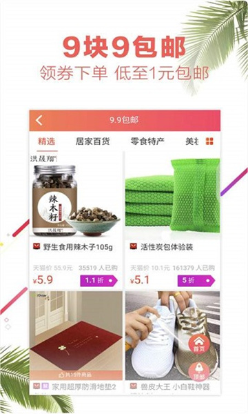 享惠生活安卓版的图册