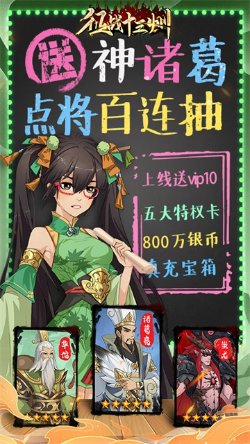 征战十三州百抽神诸葛的图册