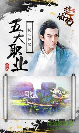 楚侨传手游正版的图册