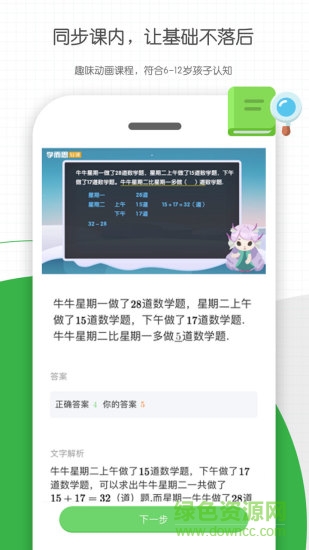 学而思轻课手机版的图册