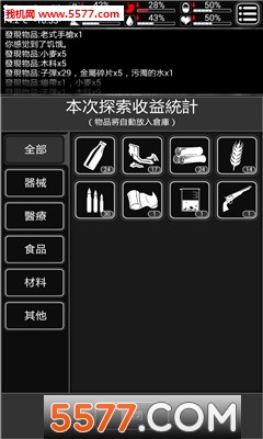 活下去Survive官方版的图册