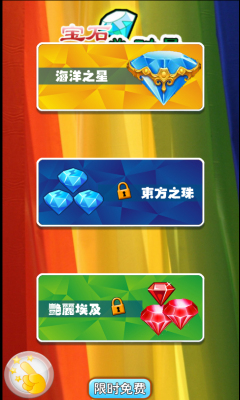 宝石总动员的图册