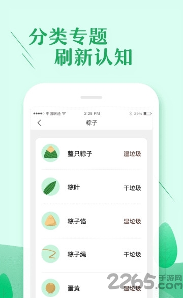 垃圾分类大师app的图册