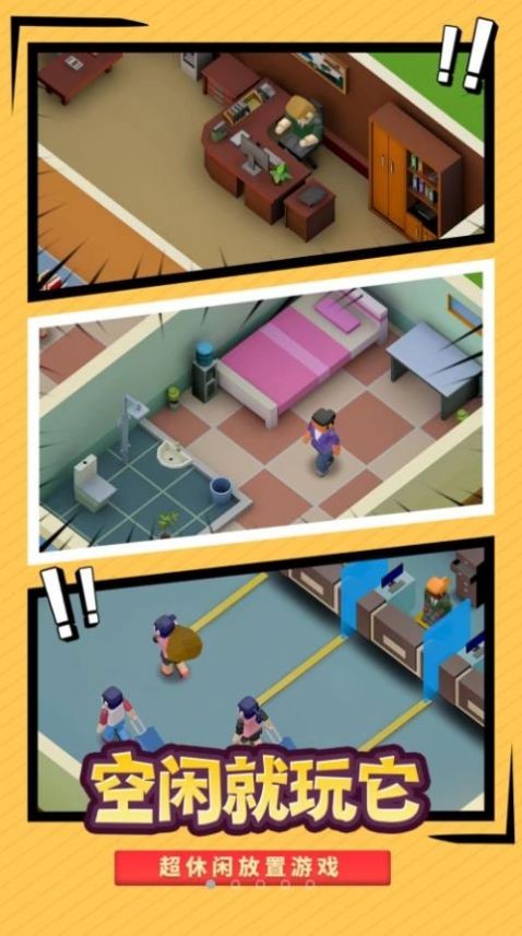 最强校园模拟器的图册