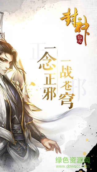 封神纪元红包版的图册