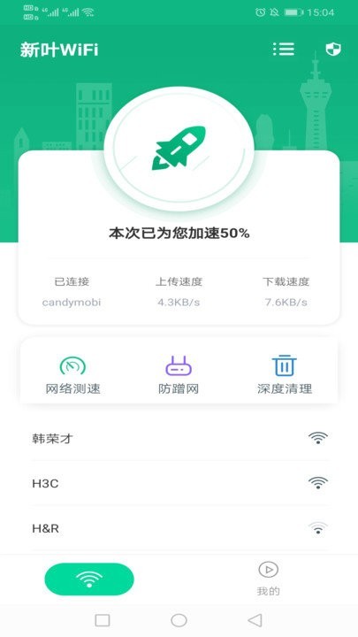 新叶WiFi的图册