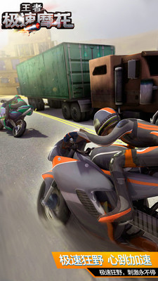王者极速摩托无敌版的图册
