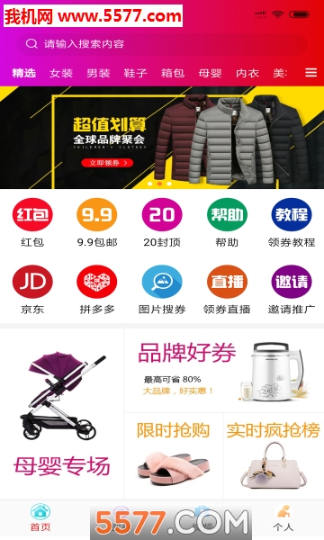 众淘惠官方版的图册