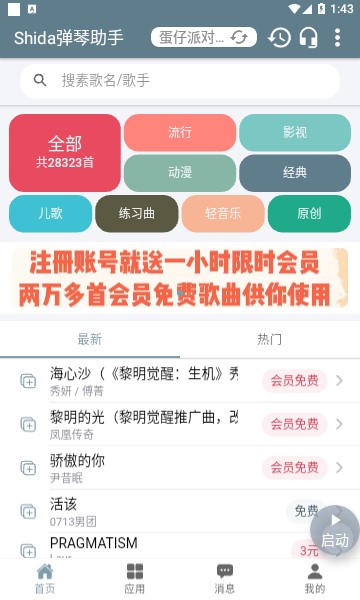 心动小镇自动弹琴的软件免费版(Shida弹琴助手)的图册