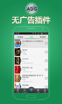 iReader听书的图册