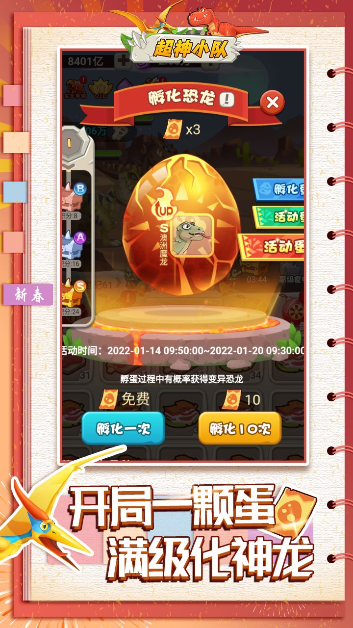 超神小队官方版的图册