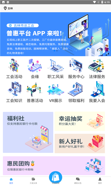 吉林智慧工会app官方版的图册
