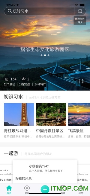 旅居习水的图册