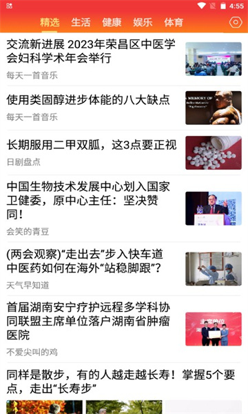 今日焦点安卓版的图册