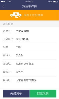 地利物流货主版(智能物流)的图册