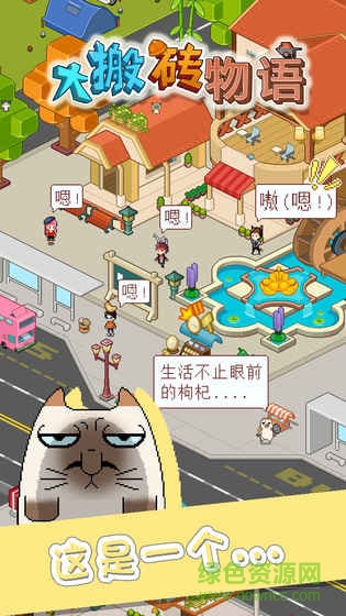 大搬砖物语的图册