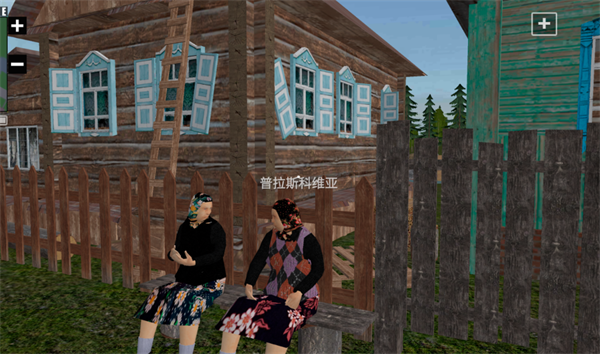 俄罗斯乡村模拟器汉化版的图册