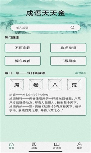 成语天天金的图册