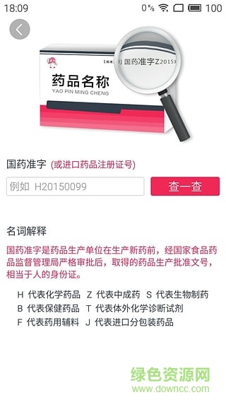 药物警戒(药品真伪查询)的图册